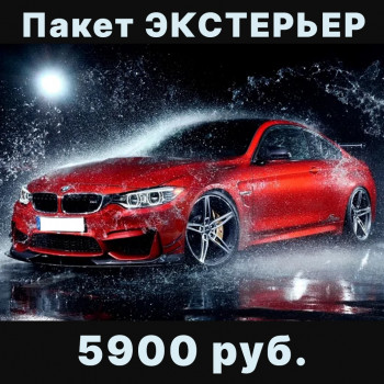 Пакет ЭКСТЕРЬЕР